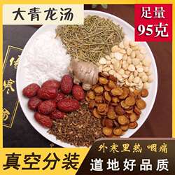 【表寒里热】大青龙汤倪海厦推荐经方原材料桂枝北杏仁石膏