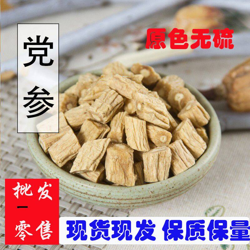 党参正宗本色党参干货农家野生特级党参片泡水当参茶碎段煲汤