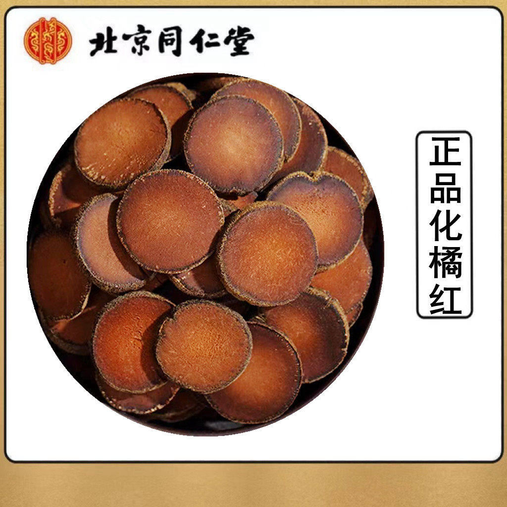 化橘红500克野生正宗化州橘红桔红果橘皮茶中药泡茶水饲料