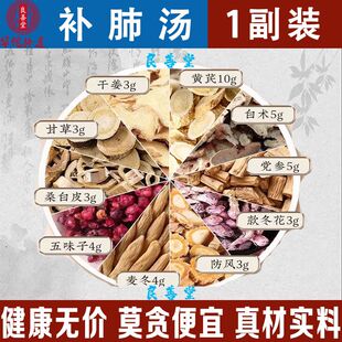 补肺汤黄芪白术五味子桑白皮党参甘草防风款冬花干姜麦门冬一件7