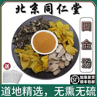 同仁堂精选四金汤金钱草海金沙鸡内金郁金汤原材料天然道地中药材