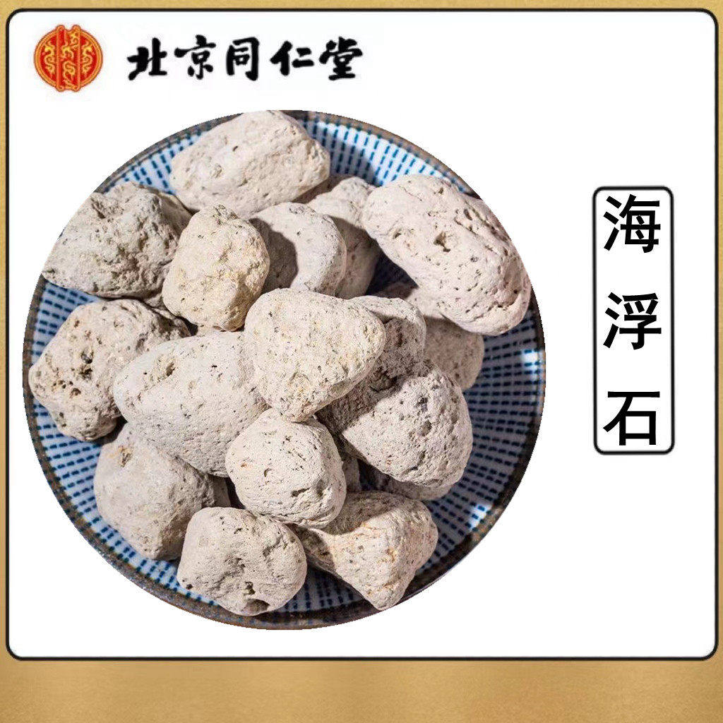原料中药材海浮石500g克浮石浮水石水花石海浮石花饲料