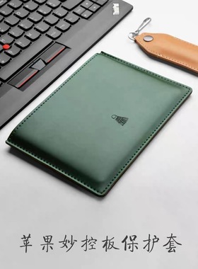 苹果妙控板3代保护套magic trackpad皮套触摸板二三代真皮收纳包