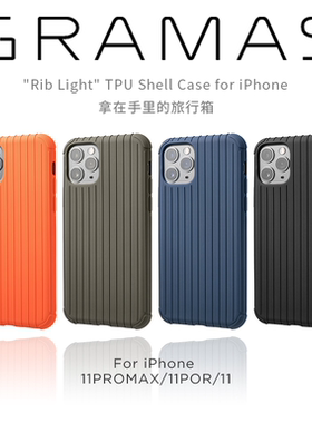 日本GRAMAS使用苹果iphone11Promax行李箱手机壳11Pro硅胶防摔保护套轻薄柔软软壳男女全包简约创意个性潮流