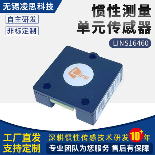 惯导单元传感器凌思科技铝合金