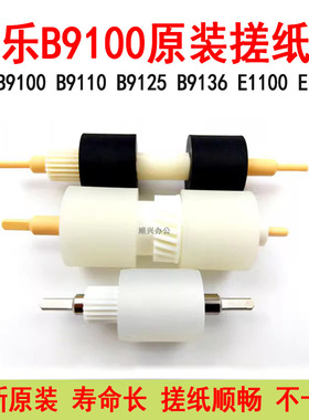 施乐B9100 B9110 B9125 B9136 E1100 E1110 E1125原装纸盒搓纸轮