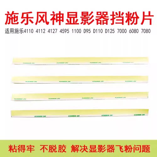 施乐1100D125复印机显影挡粉片
