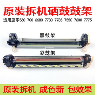 7780 6550 7550套鼓鼓架7500 施乐700 550原装 6680 560 拆机 J75