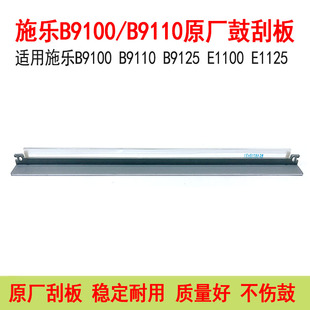 B9110 E1100 B9125 E1110 E1125鼓刮板刮刀 B9136 适用施乐B9100
