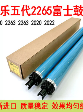 适用施乐VC2265五代机鼓芯VC2260 VC2263 SC2020 2021 2022感光鼓