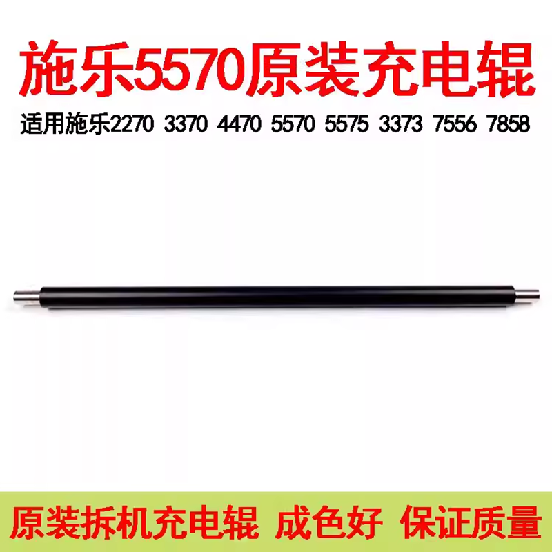 适用施乐2270 3370充电辊 4470 7535 7855 