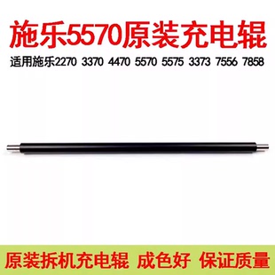 7535 7855 原装 3370充电辊 5570 4470 7970 适用施乐2270 7858