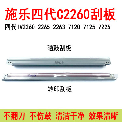 施乐四代IVC2260 2263 2265 7120 7125 7220硒鼓刮板转印刮板刮刀