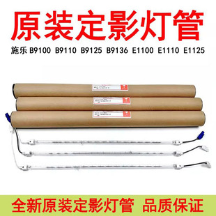 B9136定影灯管E1100E1110E1125原装 B9125 B9110 施乐B9100