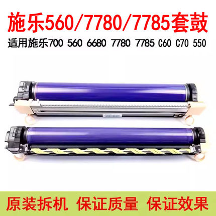 施乐700 550 560 6680 7780 7785 9070 J75 C60 C70原装套鼓组件