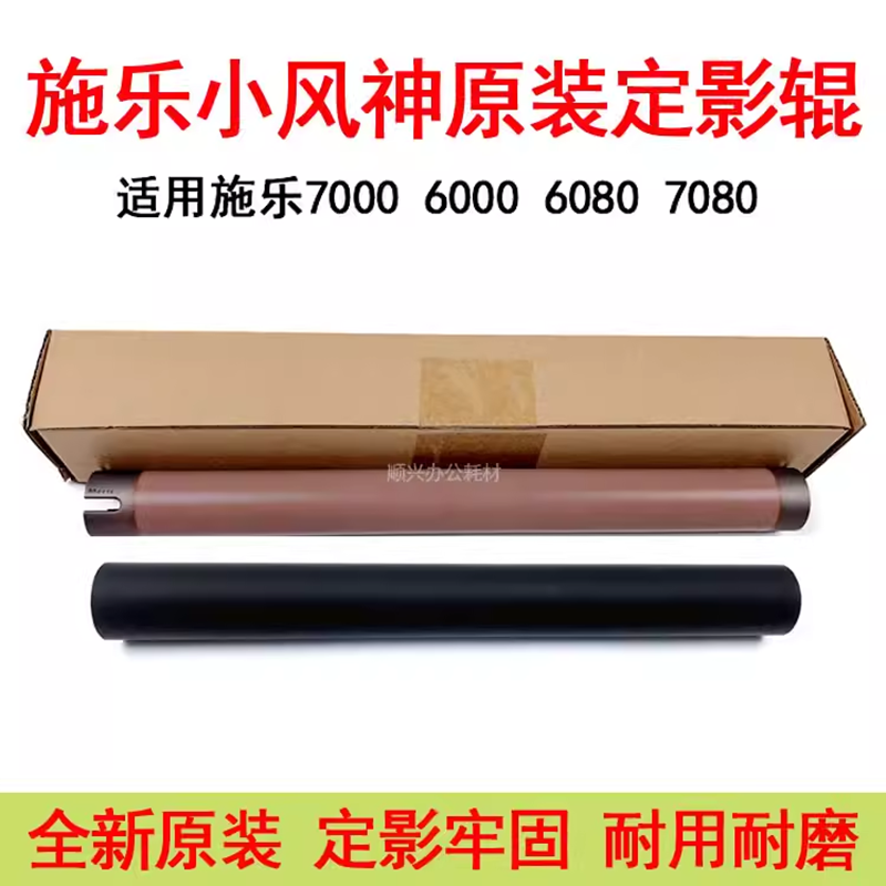 施乐700060807080原装定影辊
