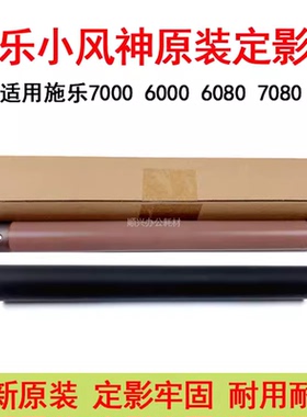 施乐小风神 7000 6000 5000 5080 C6080 7080原装定影上辊 加热辊