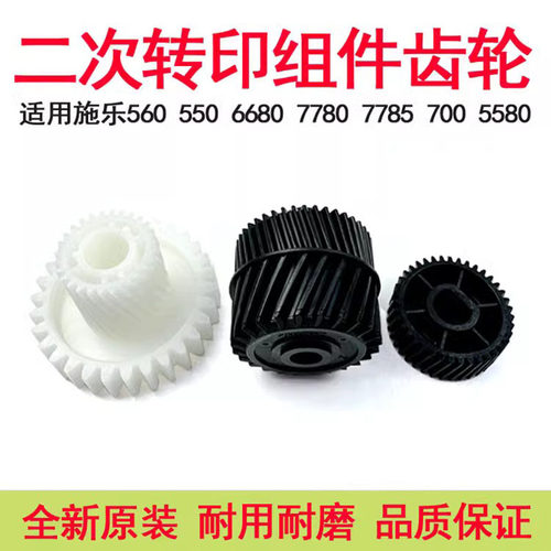 施乐7780700二次转印组件齿轮