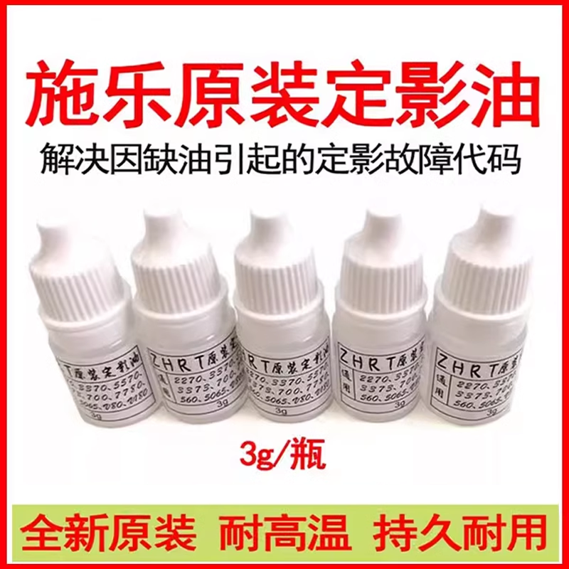 55707007780复印机定影油施乐