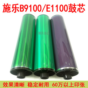 施乐B9100 B9110 B9125 B9136鼓芯E1110 E1100 E1125感光鼓硒鼓