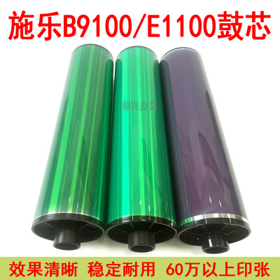 施乐B9100 B9110 B9125 B9136鼓芯E1110 E1100 E1125感光鼓硒鼓