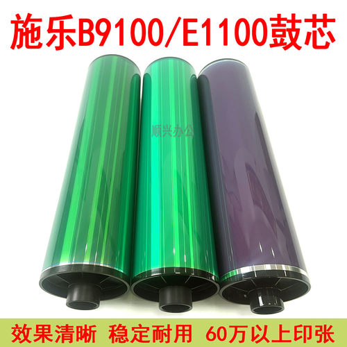 施乐B9100 B9110 B9125 B9136鼓芯E1110 E1100 E1125感光鼓硒鼓