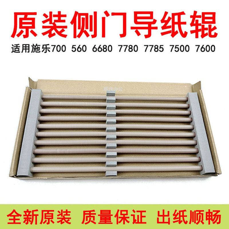 施乐560 700侧门导纸辊7780 6680 7785 7600 7500出纸小红辊原装图片