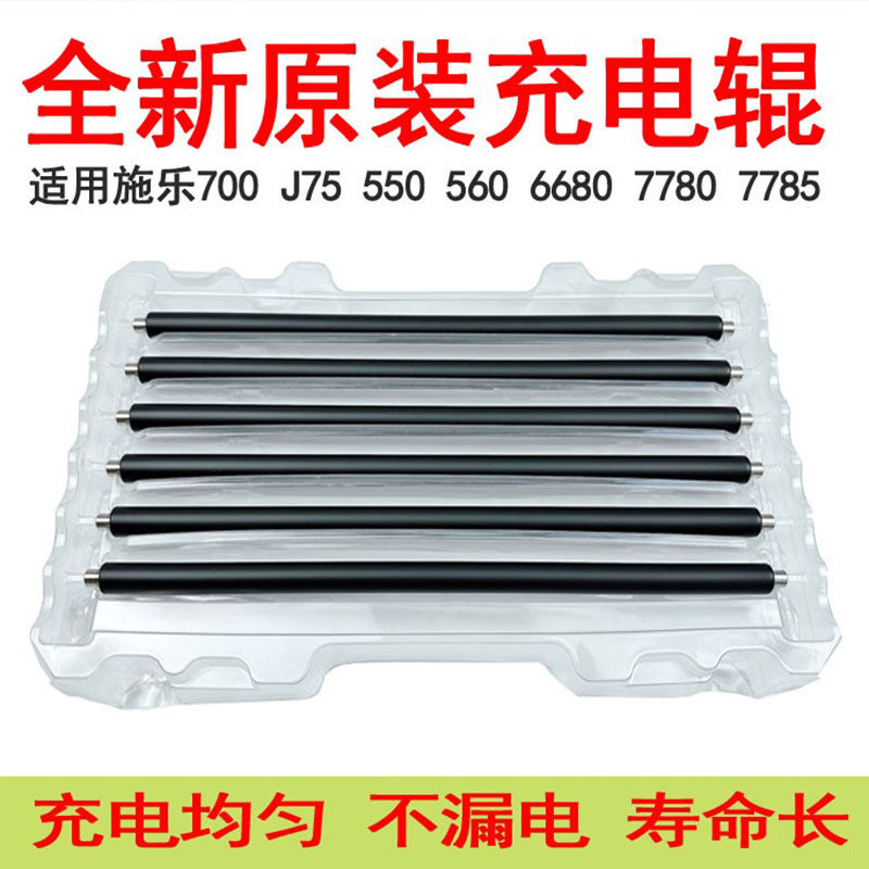 施乐7007780复印机原装充电辊