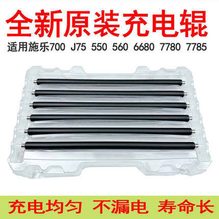 施乐700 J75 560 570 C60 C70 550 7780 7785 9070 C75原装充电辊