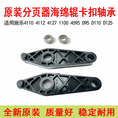 施乐4110 4127 1100分页器海绵辊卡扣D95 D110 D125 B9100轴承