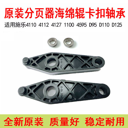 施乐4110 4127 1100分页器海绵辊卡扣D95 D110 D125 B9100轴承