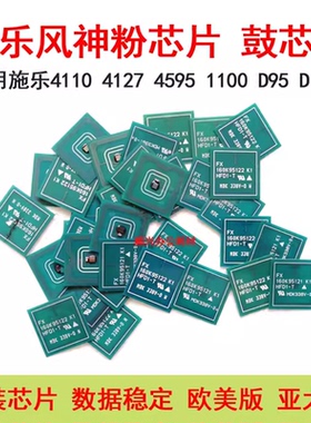 适用施乐4110 4112 粉芯片4127 4595 1100  D95 D110 D125鼓芯片