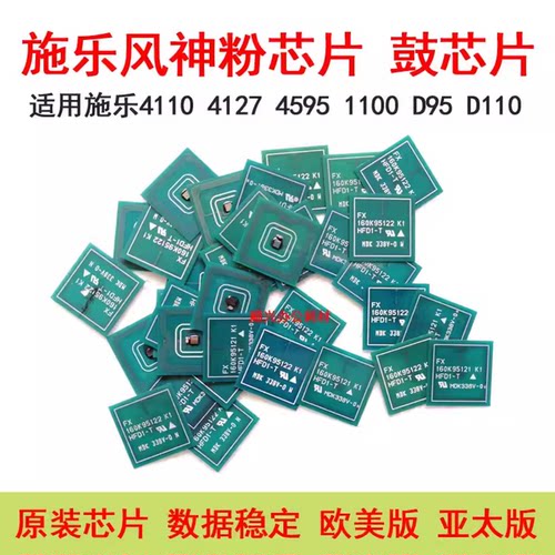 施乐4110D95D1104112粉鼓芯片