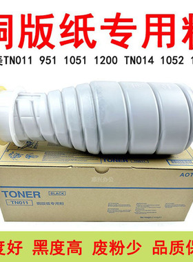 适用柯美TN011 951 1051 1200粉盒TN014 1052 1250碳粉铜版纸专用