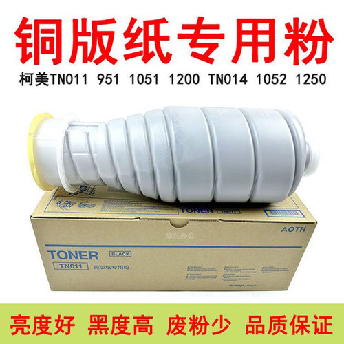 柯美TN0119511250进口碳粉
