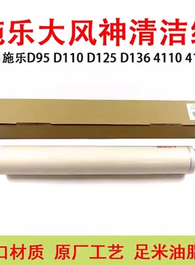 适用施乐4127 4110 4112清洁纸1100 4595 D95 D110 D125 D360油布