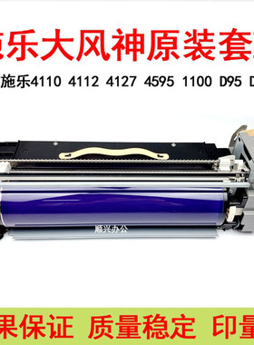 施乐风神4110 4127套鼓4112 D95 D110 D125 7000 6080 7080硒鼓组