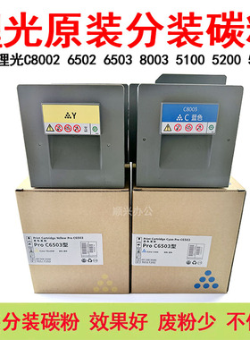 适用理光mpc8002粉盒mpc6502sp 5100 5110sp MP6503 8003碳粉原装