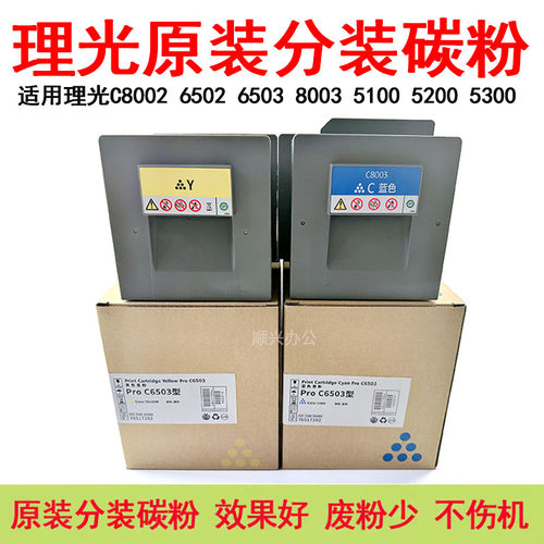 理光65038002原装分装粉盒碳粉