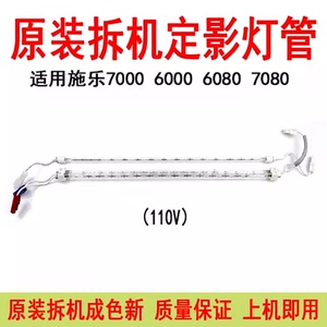 施乐70807000原装定影灯管110V