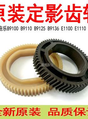 施乐B9100 B9110 B9125 B9136 E1100 E1110 E1125定影上辊齿轮
