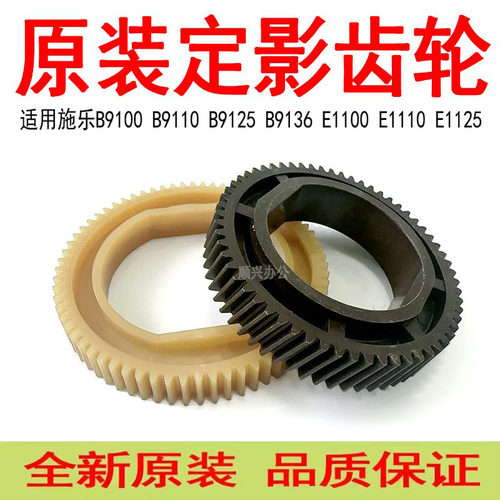 施乐B9100 B9110 B9125 B9136 E1100 E1110 E1125定影上辊齿轮