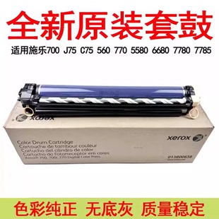 5065 550 7785 施乐700 J75彩黑套鼓 7780 7550 6680 全新原装 560