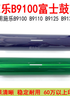 施乐B9100 B9110 B9125 B9136鼓芯E1110 E1100 E1125感光鼓硒鼓