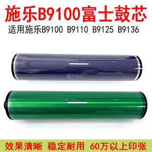 E1100 施乐B9100 B9136鼓芯E1110 B9125 E1125感光鼓硒鼓 B9110