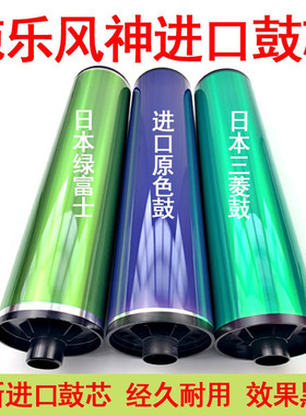 施乐风神D95 D110 D125  4110 1100鼓芯4112 7000 6080 7080硒鼓