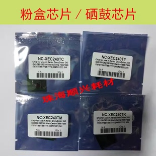 252 7655 鼓芯片 242 碳粉芯片 7755 250 7765 施乐240 7665