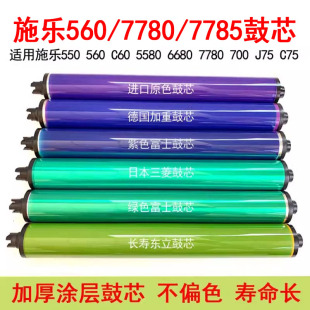 7780 7785 700 570 7600鼓芯硒鼓 7500 6680 7550 施乐560 6550