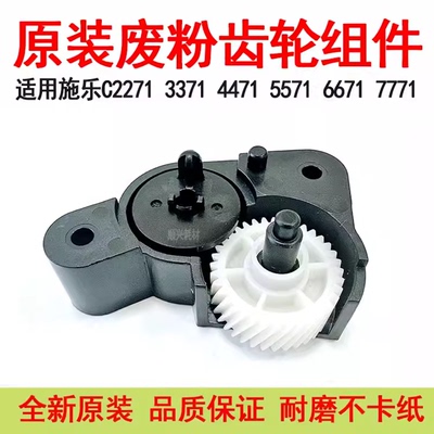 施乐55716671废粉回收齿轮