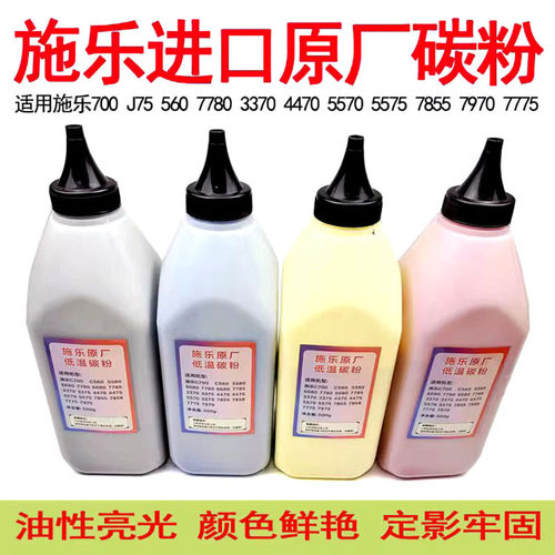 适用施乐700 560 7780进口原装碳粉5570 7855 5575 3370 7970彩粉